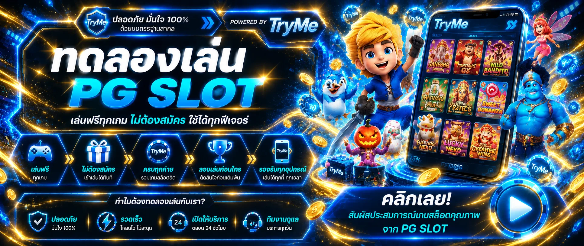 TryMe เกมออนไลน์และกิจกรรมสำหรับเพื่อน